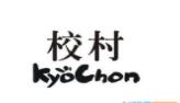 Kyochon1991У