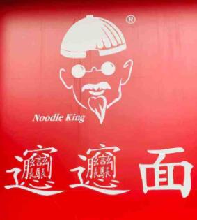 Noodle king biangbiang面