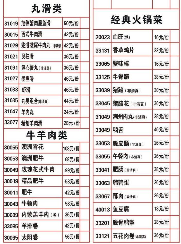 海底捞菜单价目表2017(最新)