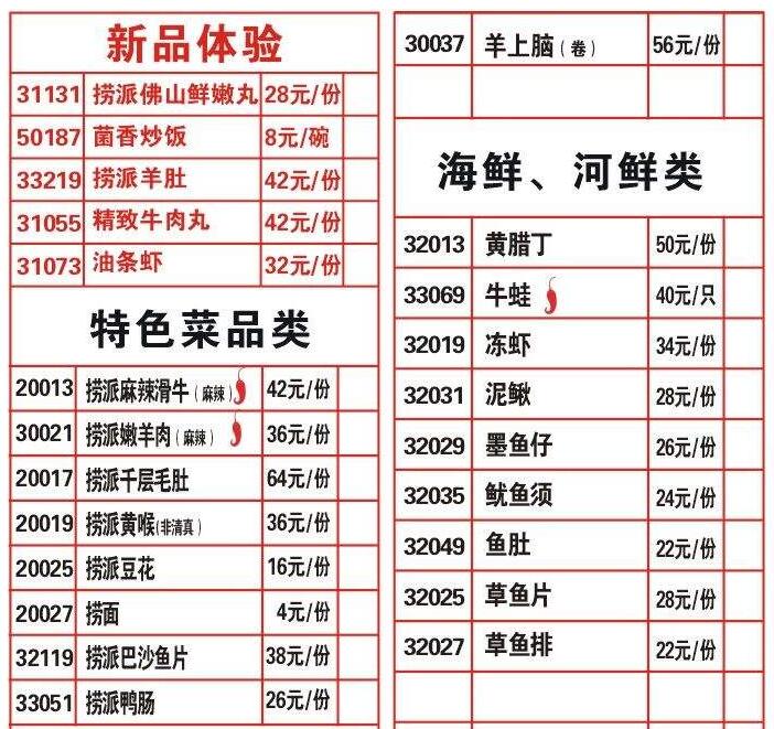海底捞菜单价目表2017(最新) 包括锅底,酒水等详细价格