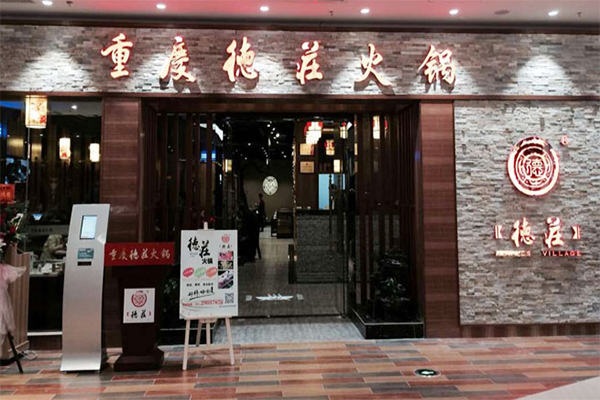 中国十大火锅店排名